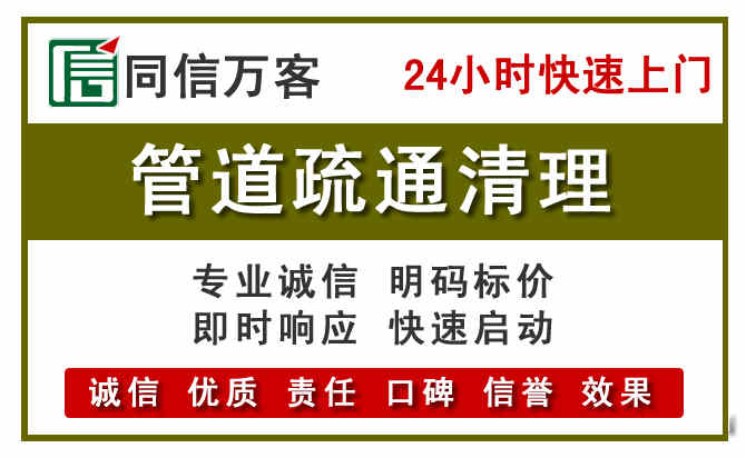 城中区管道疏通电话电话.jpg
