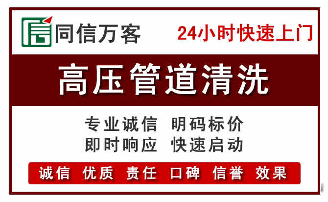 城中区高压清洗电话.jpg